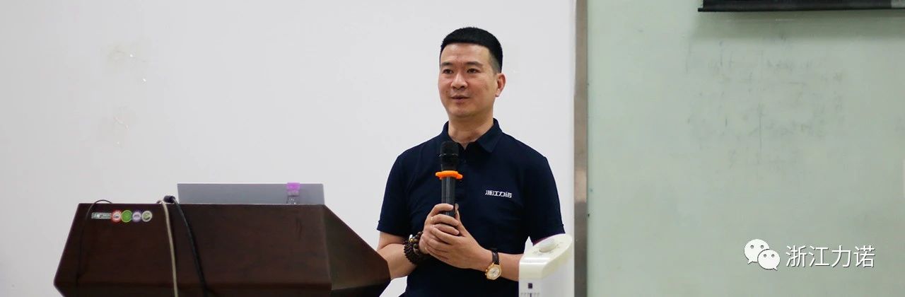 強化管理，深挖市場(chǎng) | 浙江力諾2021年半年度銷(xiāo)售會(huì )議成功召開(kāi)
