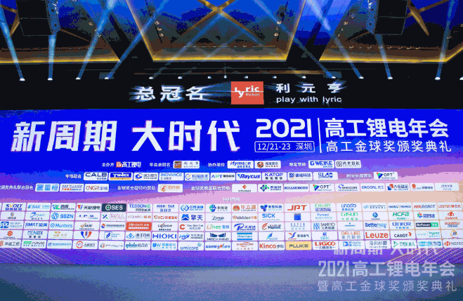 展會(huì )動(dòng)態(tài) | 浙江力諾亮相2021高工鋰電年會(huì )