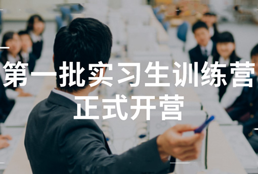助力成長(cháng) | 浙江力諾2022年第一批實(shí)習生訓練營(yíng)正式開(kāi)營(yíng)！