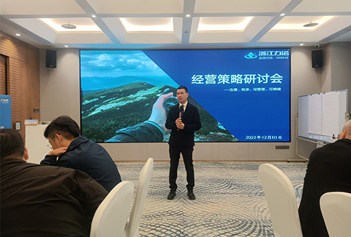 熱點(diǎn)新聞 | 浙江力諾2023年度經(jīng)營(yíng)策略研討會(huì )順利召開(kāi)