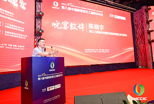 展會(huì )動(dòng)態(tài) | 浙江力諾亮相2023第八屆中國新型煤化工國際研討會(huì )