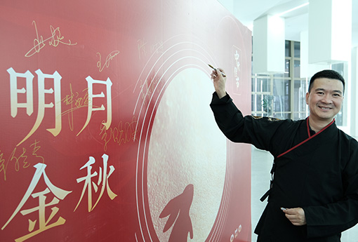 中秋活動(dòng) |「九州升明月·共聚賀金秋」主題中秋特別活動(dòng)圓滿(mǎn)結束