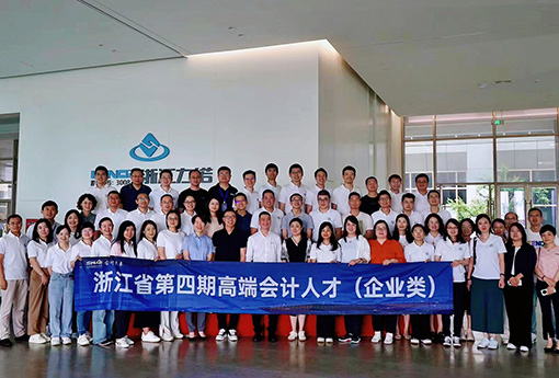 熱點(diǎn)新聞 | 熱烈歡迎浙江省第四期高端會(huì )計人才（企業(yè)類(lèi)）一行來(lái)訪(fǎng)參觀(guān)