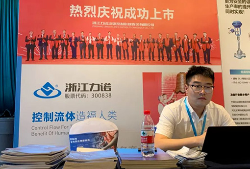 浙江力諾恭賀空分智能化研討會(huì)圓滿落幕