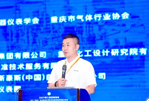 展會動態 | 浙江力諾亮相第三屆西南地區化工企業自動化與安全儀表系統改造技術論壇