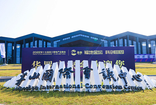 展會動態 | 浙江力諾亮相第十五屆高工鋰電產業峰會